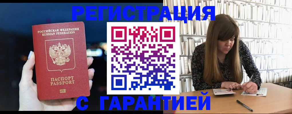 временная регистрация гарантия в Саратове