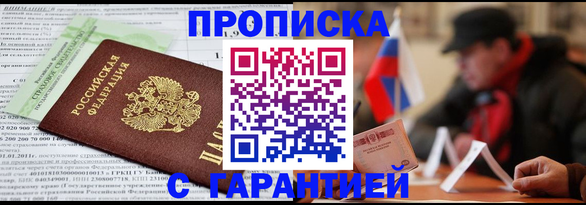временная регистрация для школы в Саратове